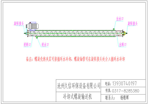 广东冷却螺旋输送机图纸设计